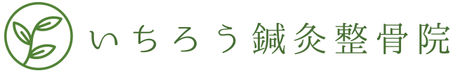 千葉県千葉市の美容鍼専門の鍼灸院 いちろう鍼灸整骨院